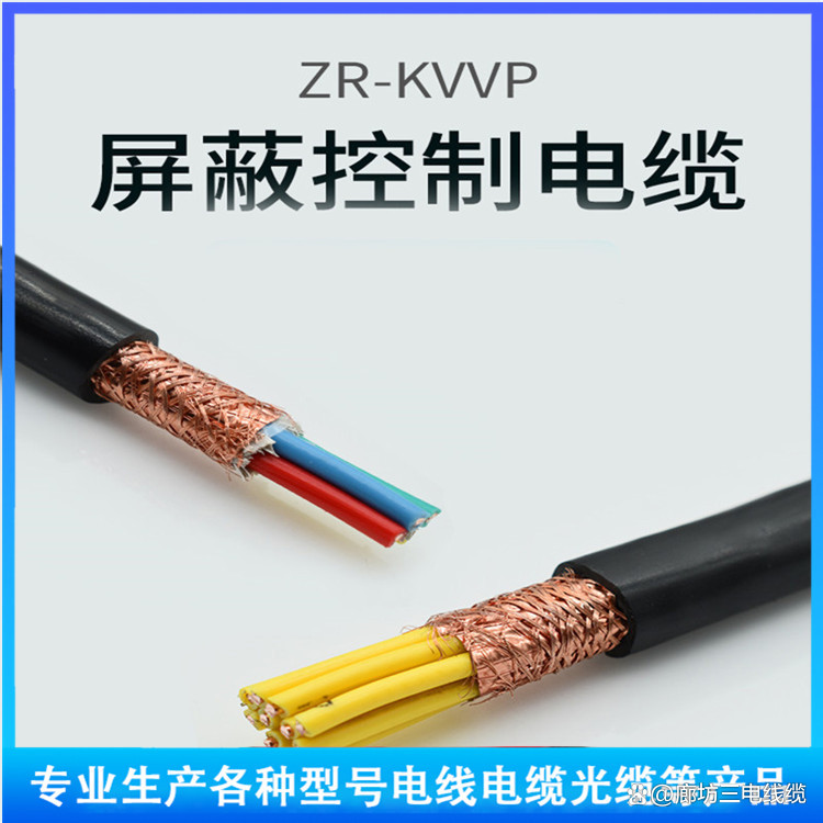 KVVP Copper-core PVC-insulated, PVC-sheathed, woven shielded rigid control cable (with shielding and rigid conductor)