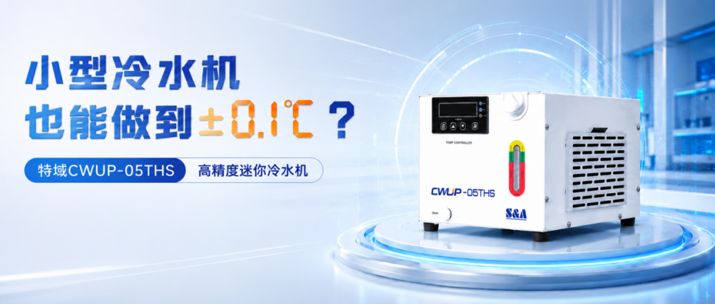 Teyu CWUP-05THS High-Precision Compact Chiller: So Small, Yet So Stable!